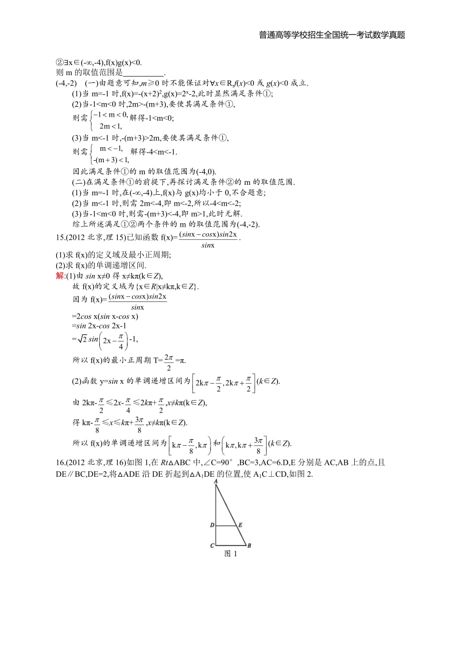 2012年全国普通高考数学(北京卷)理精编解析版纯word版_第4页