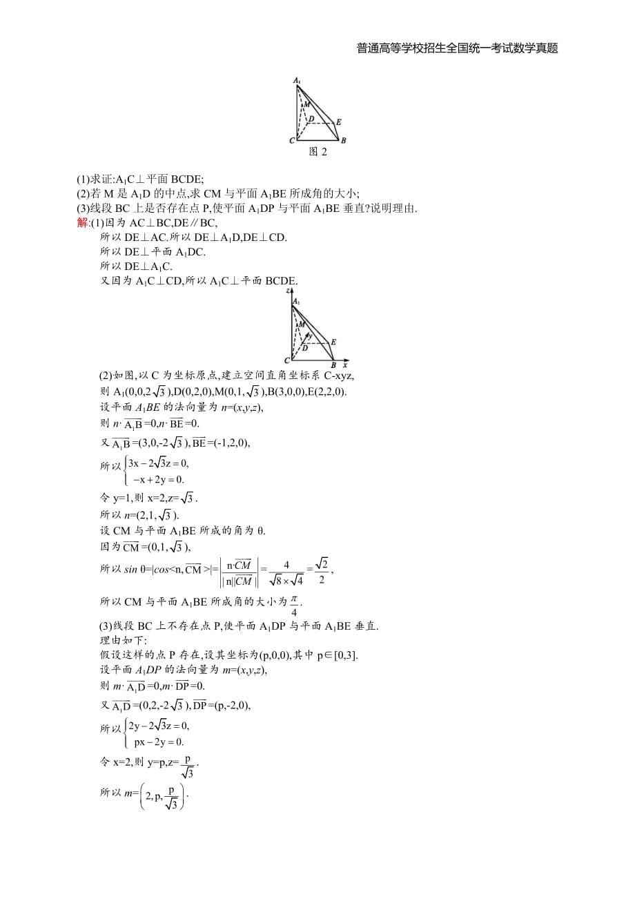 2012年全国普通高考数学(北京卷)理精编解析版纯word版_第5页