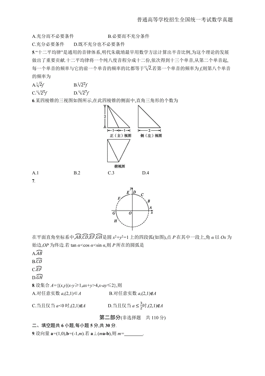 2018年全国普通高考文科数学(北京卷)精编解析版纯word版_第2页