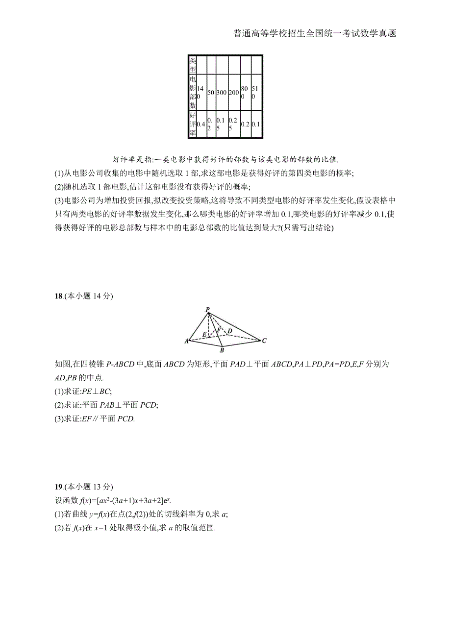 2018年全国普通高考文科数学(北京卷)精编解析版纯word版_第4页