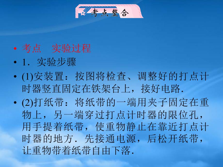 高考物理一轮专题 验证机械能守恒定律突破课件 鲁科（通用）_第4页