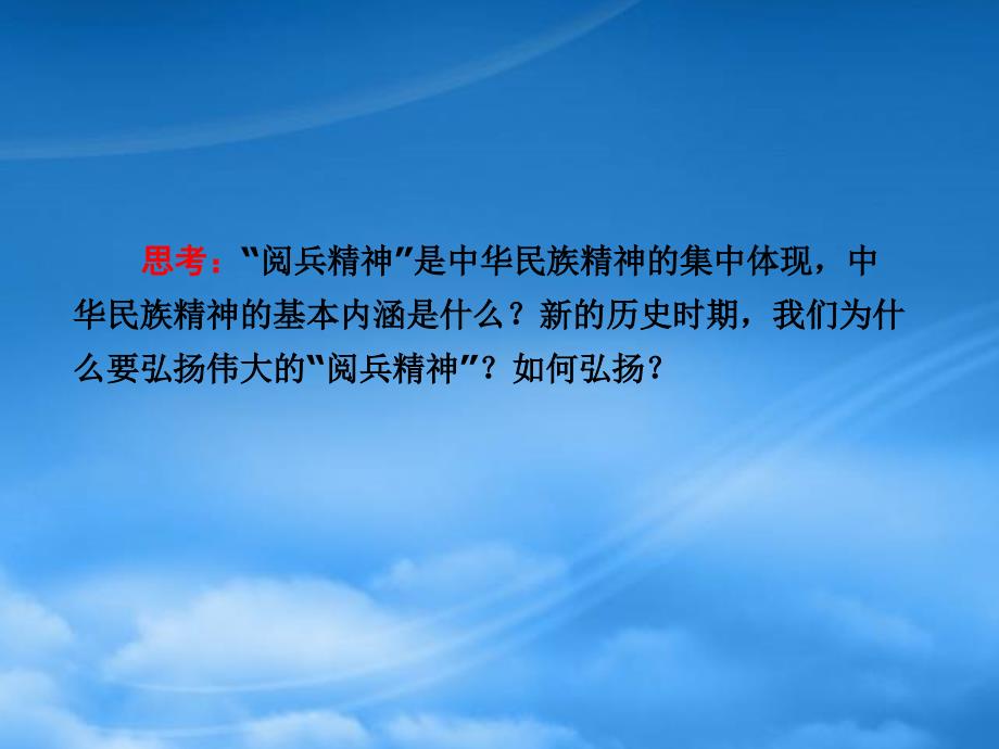 高考政治一轮复习 337我们的民族精神（1）课件 新人教（通用）_第3页