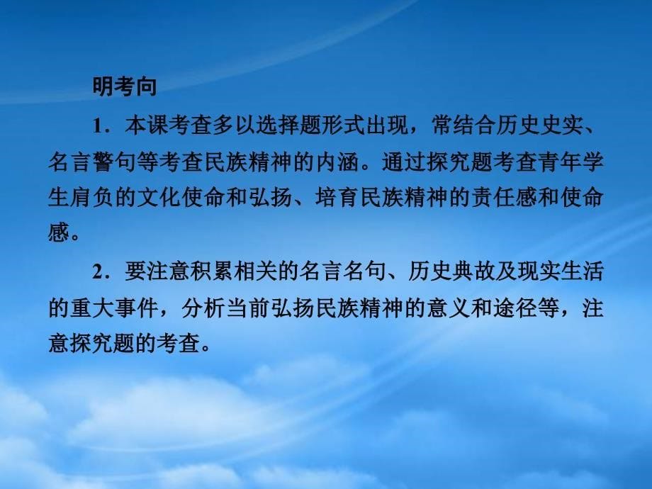 高考政治一轮复习 337我们的民族精神（1）课件 新人教（通用）_第5页