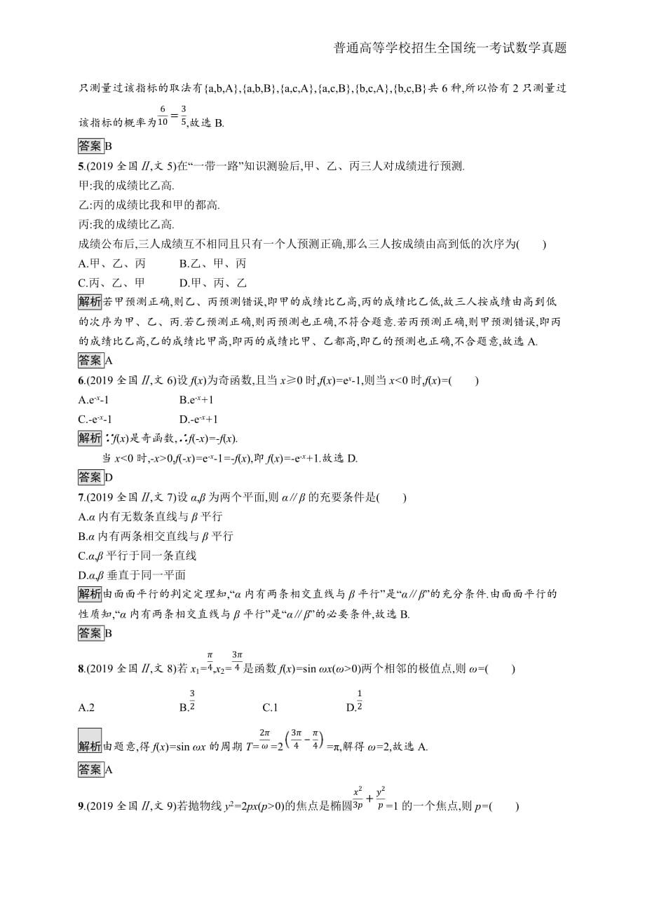 2019年全国普通高考文科数学(全国卷Ⅱ)精编解析版纯word版_第2页