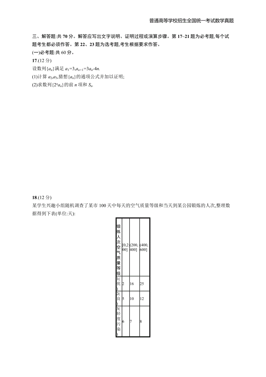 2020年全国普通高考数学(全国Ⅲ卷)理精编解析版纯word版_第3页