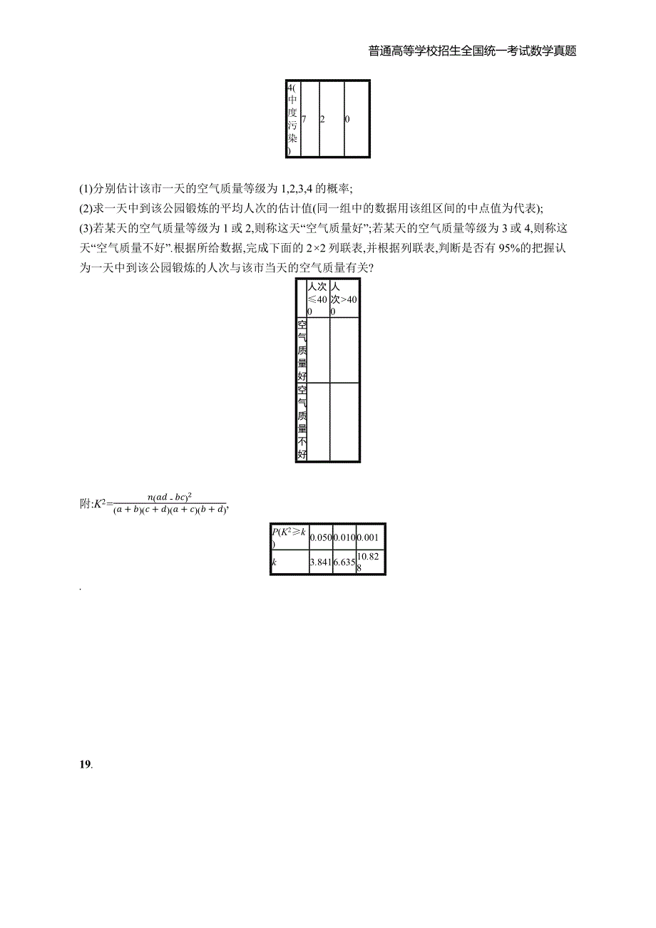 2020年全国普通高考数学(全国Ⅲ卷)理精编解析版纯word版_第4页