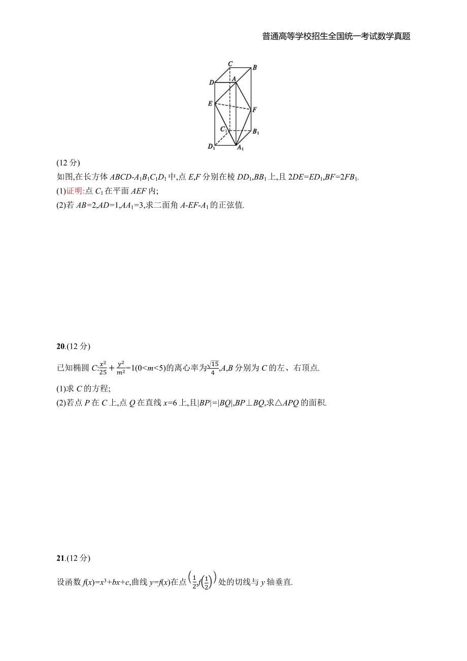 2020年全国普通高考数学(全国Ⅲ卷)理精编解析版纯word版_第5页