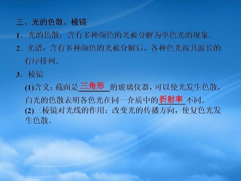 高二物理大一轮复习讲义 第十二章 第3课时光的折射 全反射课件（通用）_第5页