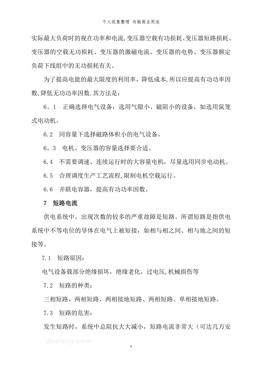 电气工程基本知识-工矿企业电气工程基本知识33985_第4页