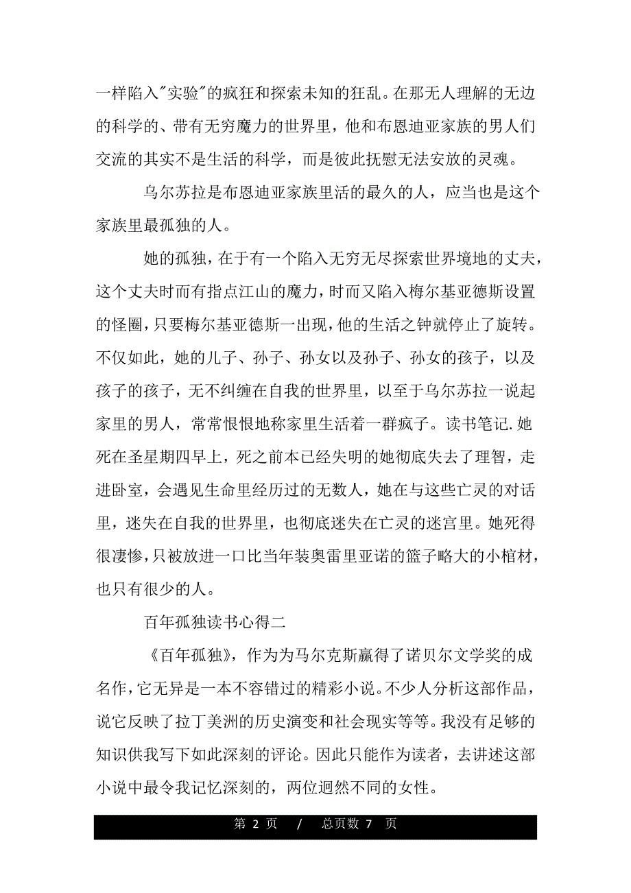 《百年孤独》读书心得体会（word版资料）_第2页