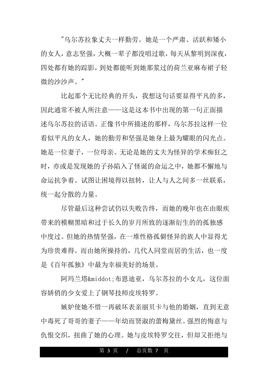 《百年孤独》读书心得体会（word版资料）_第3页