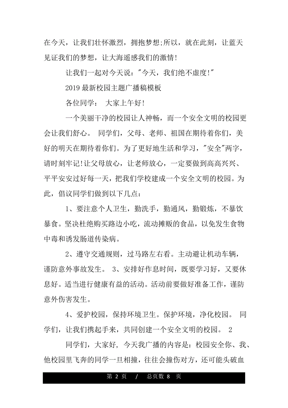 2021最新校园主题广播稿模板（2021年整理）_第2页