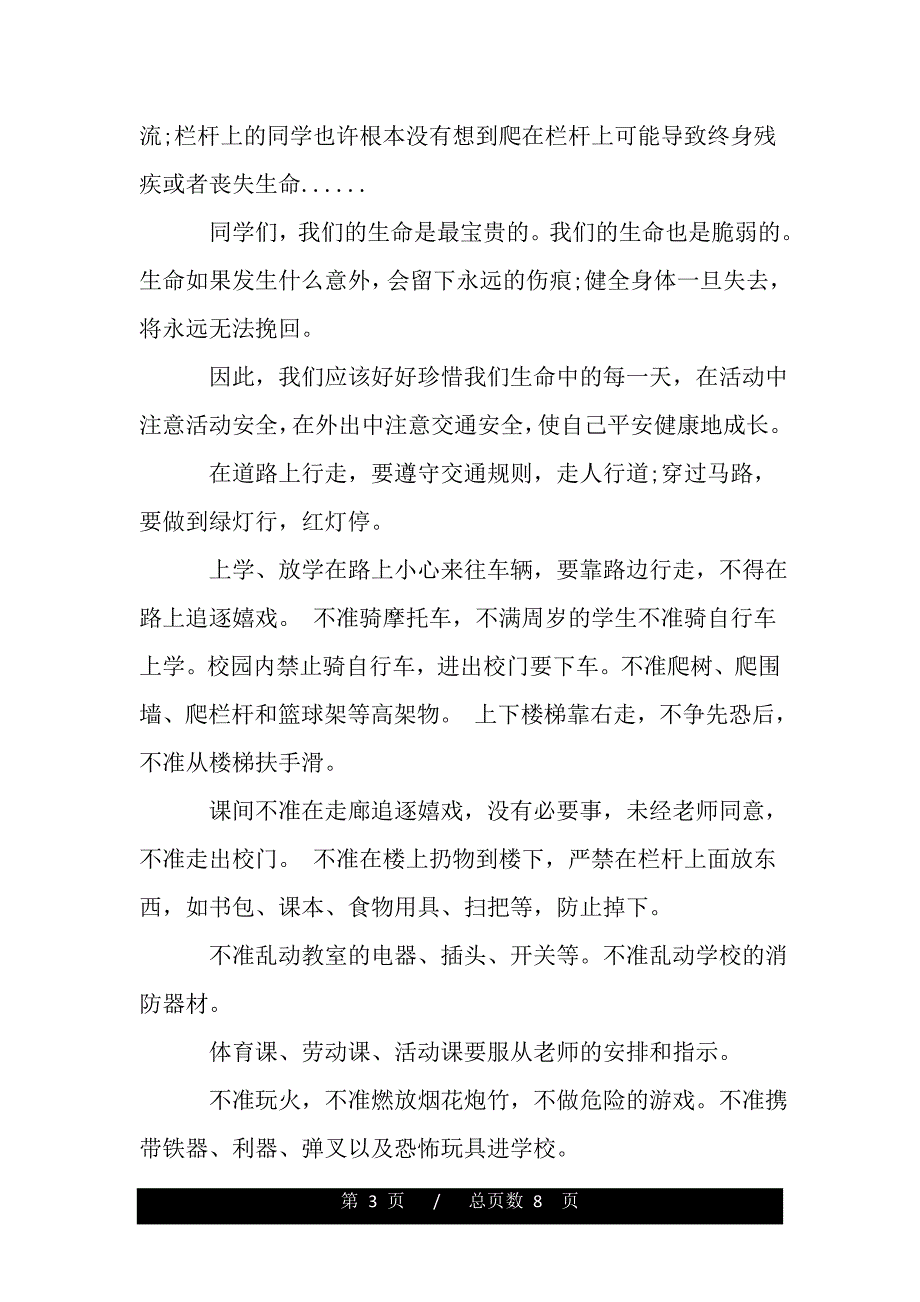 2021最新校园主题广播稿模板（2021年整理）_第3页