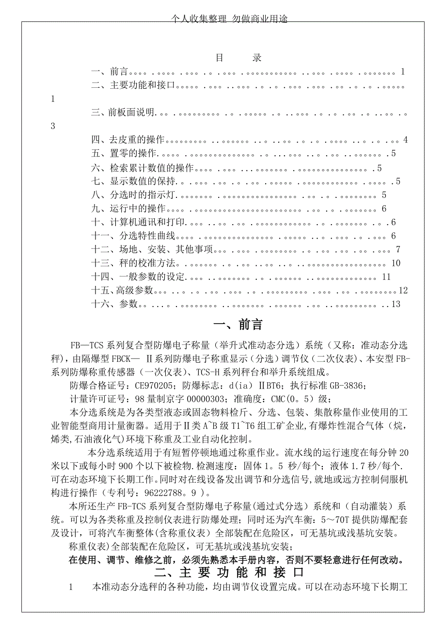 防爆电子称重(举升式准动态分选)系统_第2页