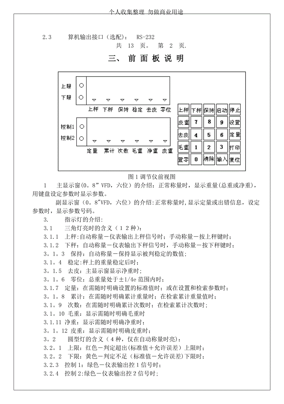 防爆电子称重(举升式准动态分选)系统_第4页