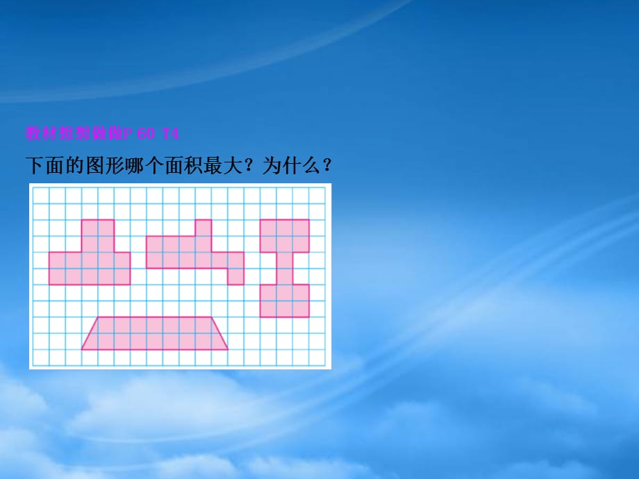 三年级数学下册六长方形和正方形的面积1面积的认识课件苏教425（通用）_第4页