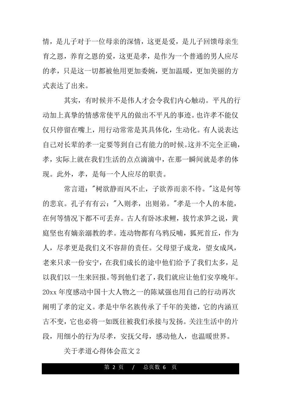 关于孝道心得体会3篇（word版资料）_第2页