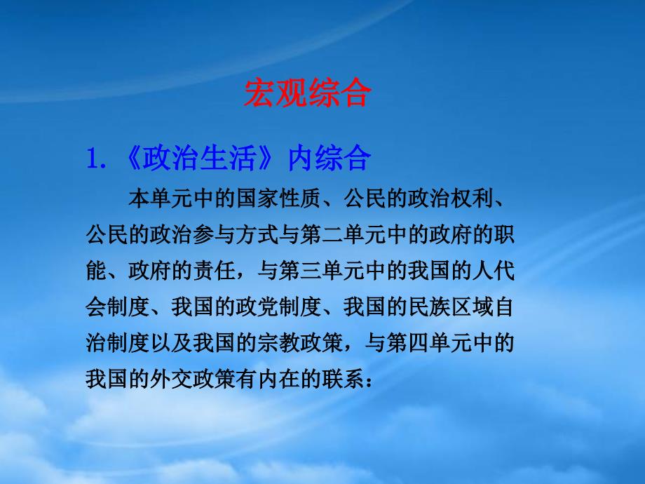 高考政治 生活知识综合课件 新人教（通用）_第3页