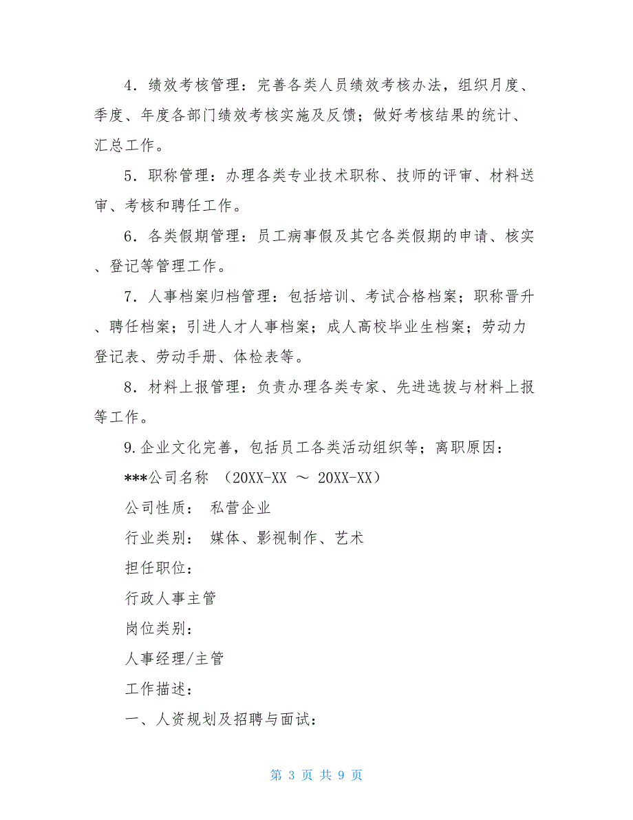 行政专员简历模板行政人事总监简历模板_第3页