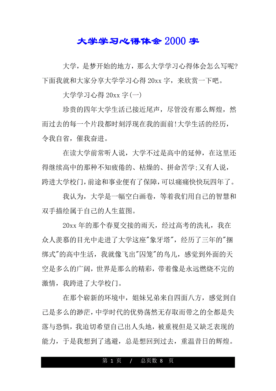 大学学习心得体会2000字（word版资料）_第1页