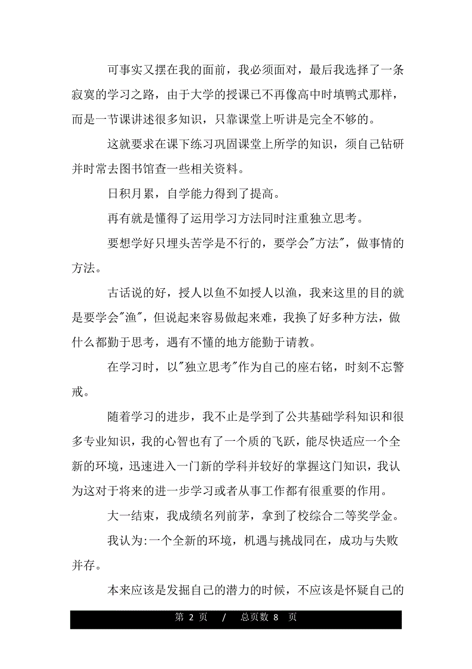 大学学习心得体会2000字（word版资料）_第2页