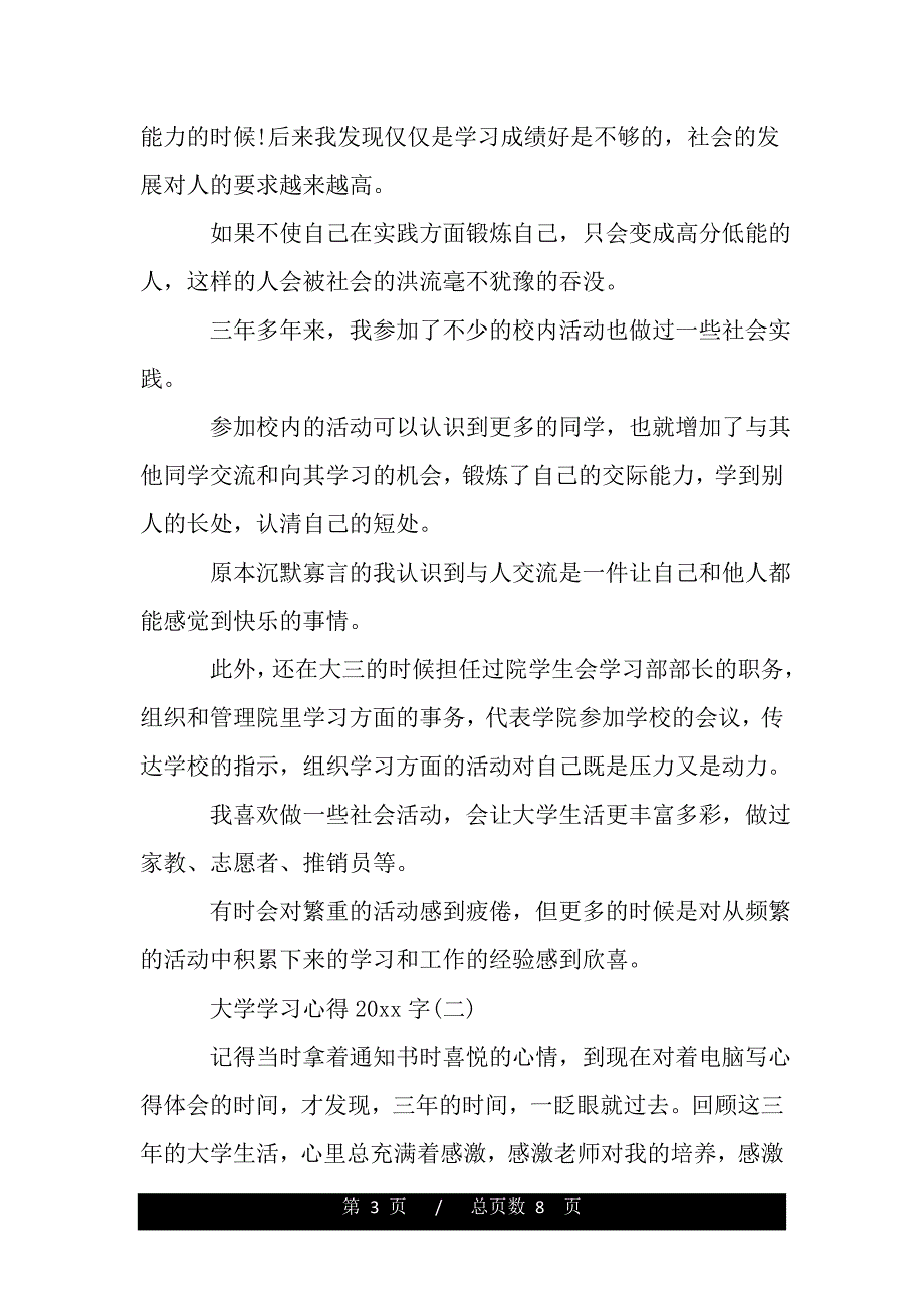大学学习心得体会2000字（word版资料）_第3页