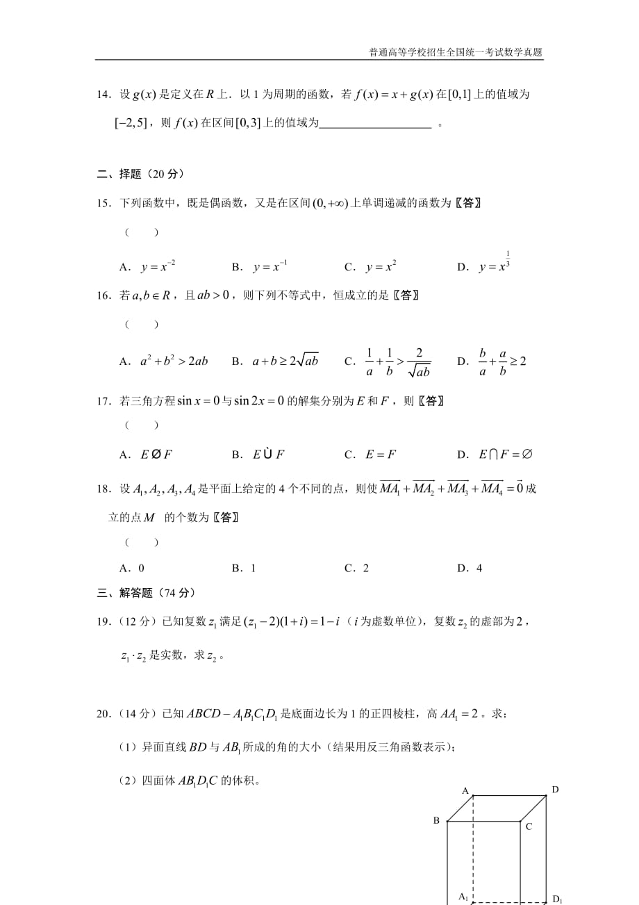 2011年全国普通高考数学(上海卷)文精编解析版纯word版_第2页