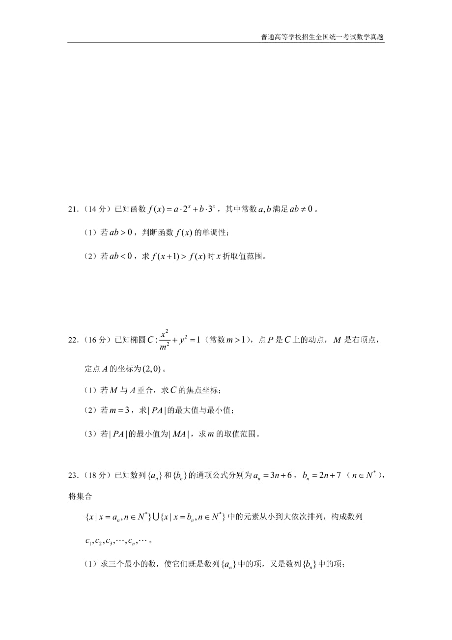 2011年全国普通高考数学(上海卷)文精编解析版纯word版_第3页