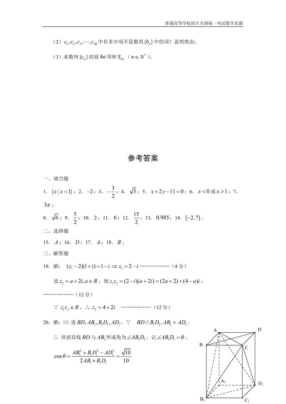 2011年全国普通高考数学(上海卷)文精编解析版纯word版_第4页