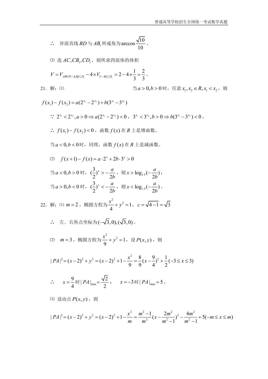 2011年全国普通高考数学(上海卷)文精编解析版纯word版_第5页