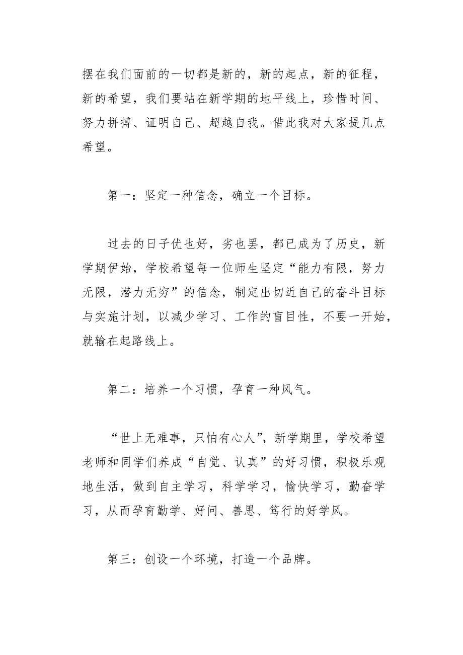 大学开学国旗下校长讲话稿4篇(总16页)_第2页