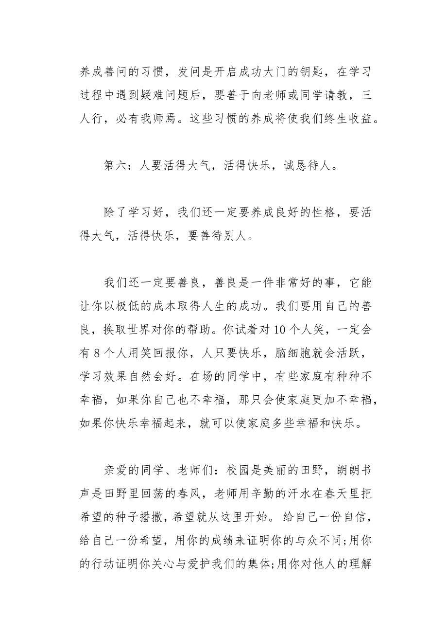 大学开学国旗下校长讲话稿4篇(总16页)_第4页