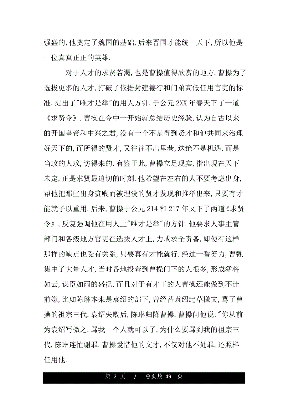 名著读后感作文1000字（word版资料）_第2页