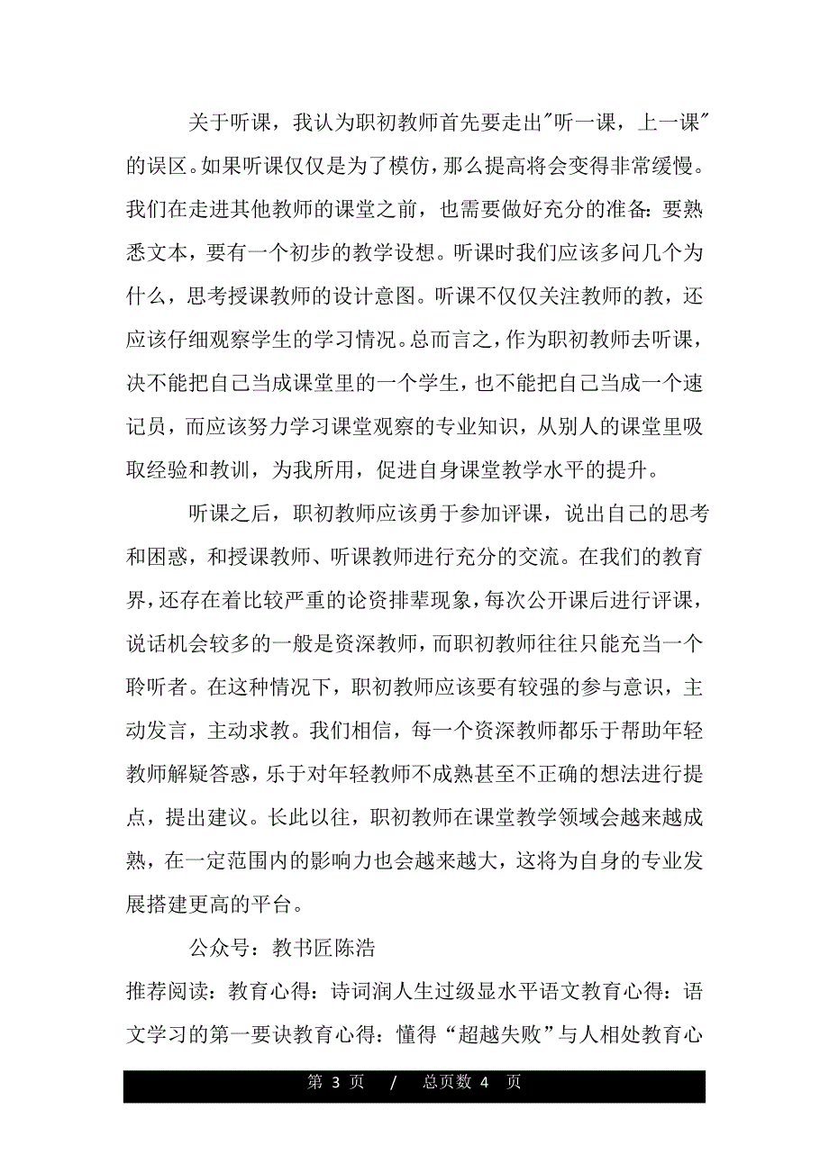 课堂教育心得：课堂是主阵地（word版资料）_第3页