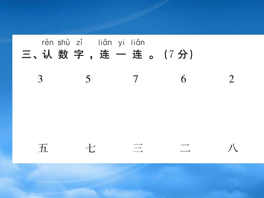 （武汉专）一级语文上册 第一单元测评卷课件 新人教（通用）_第4页