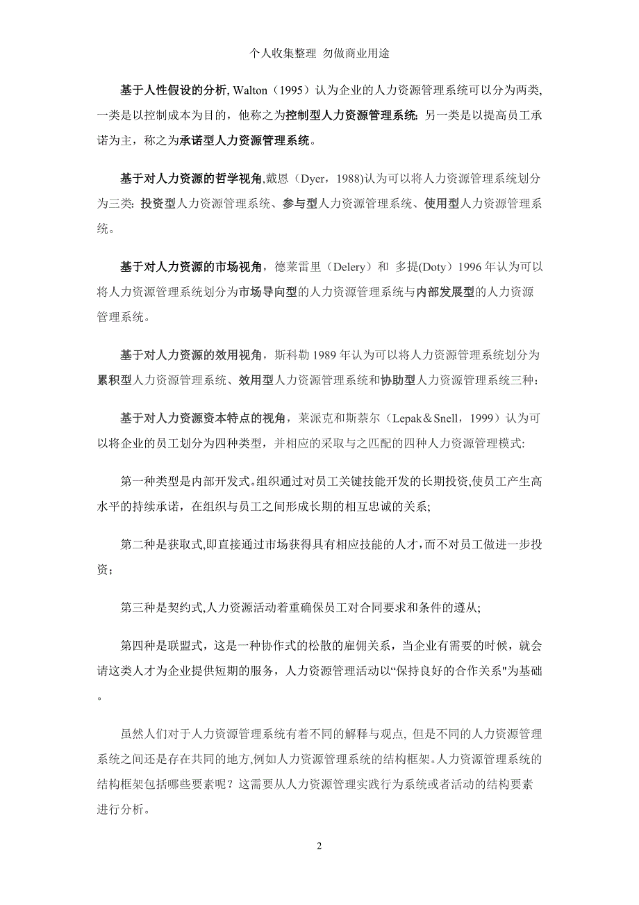 资讯-人力资源管理-论文-人力资源管理的模式评议(20110114)_第2页