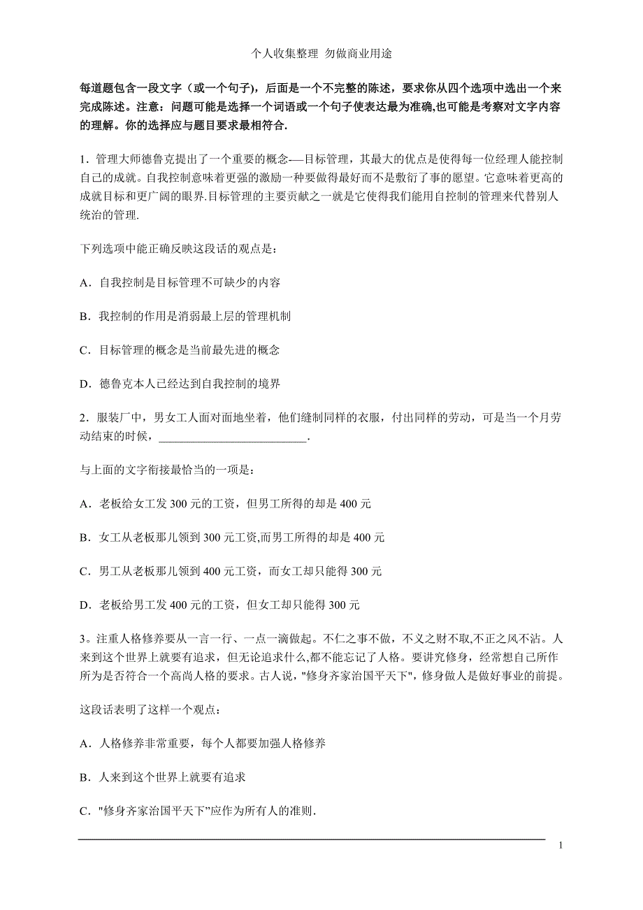 行政职业能力测验模拟预测试卷(十五)_第1页