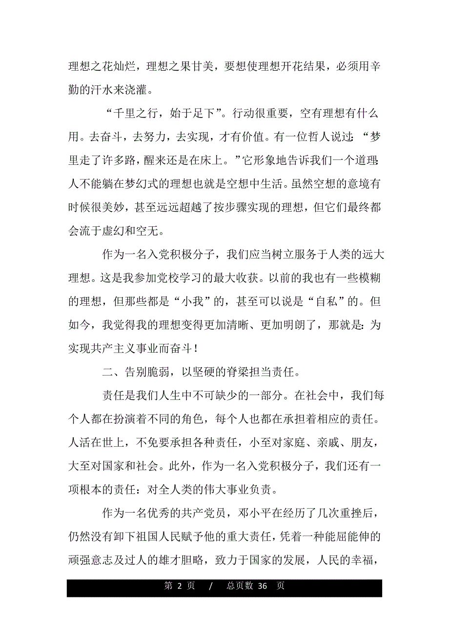 党校学习体会：谈谈我的理想、信念、责任（word版资料）_第2页