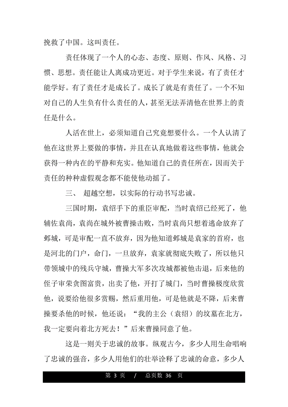 党校学习体会：谈谈我的理想、信念、责任（word版资料）_第3页