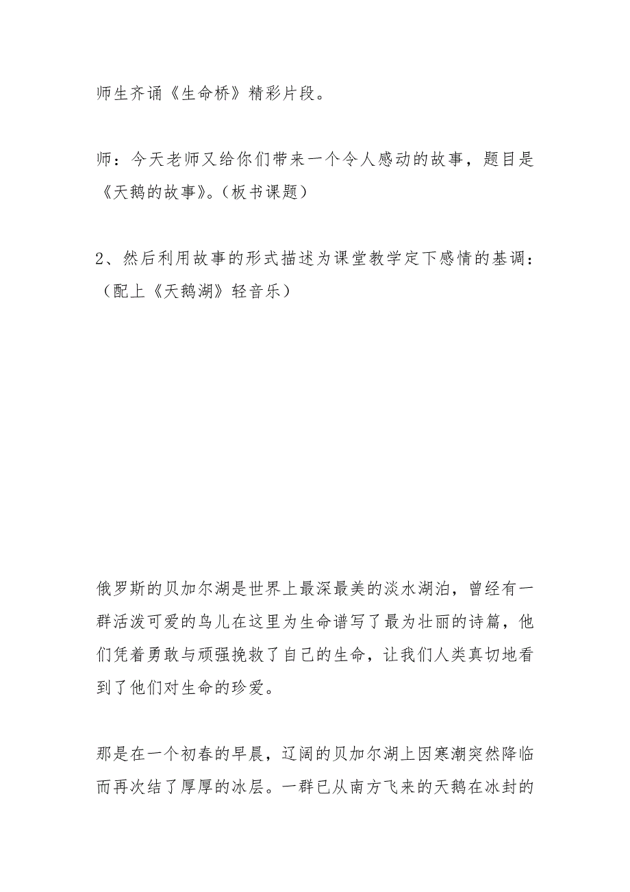 小学语文下册《天鹅的故事》教学设计 (苏教国标版四年级下册)_第4页