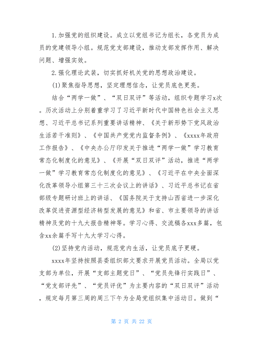 安监局述职述廉报告安监局回复报告_第2页