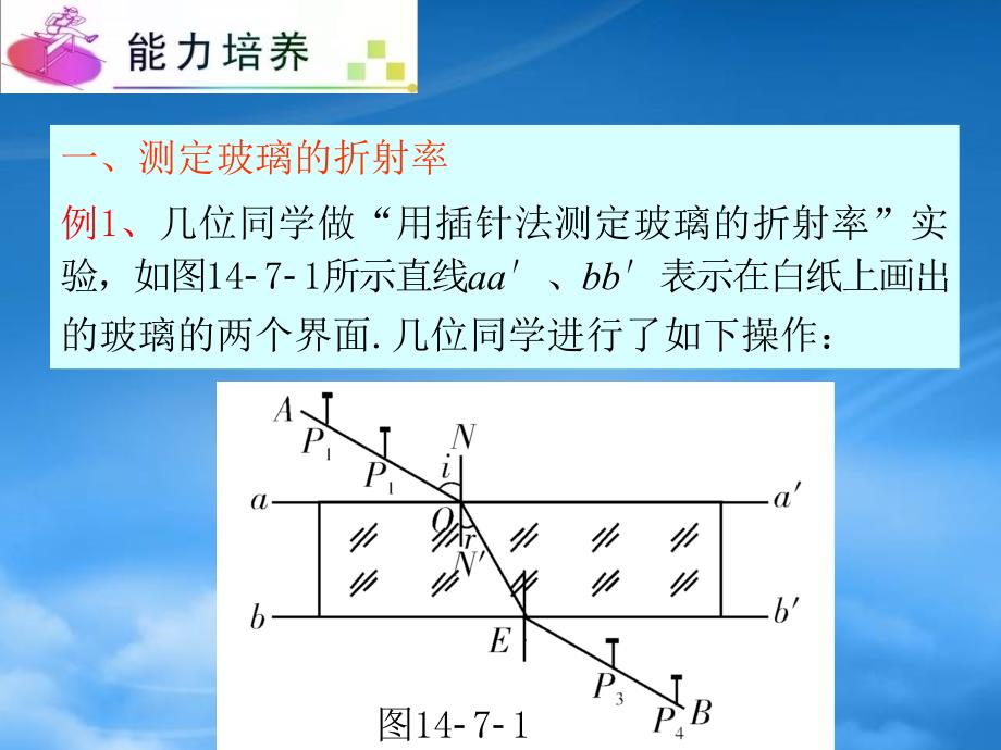 高考物理 第7讲 光学实验考纲专题复习课件（通用）_第4页