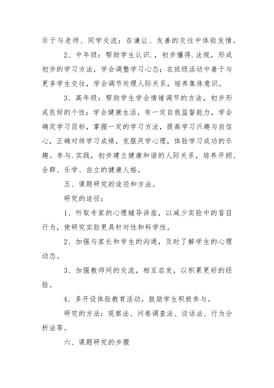 2021心理课题结题报告模板_第3页