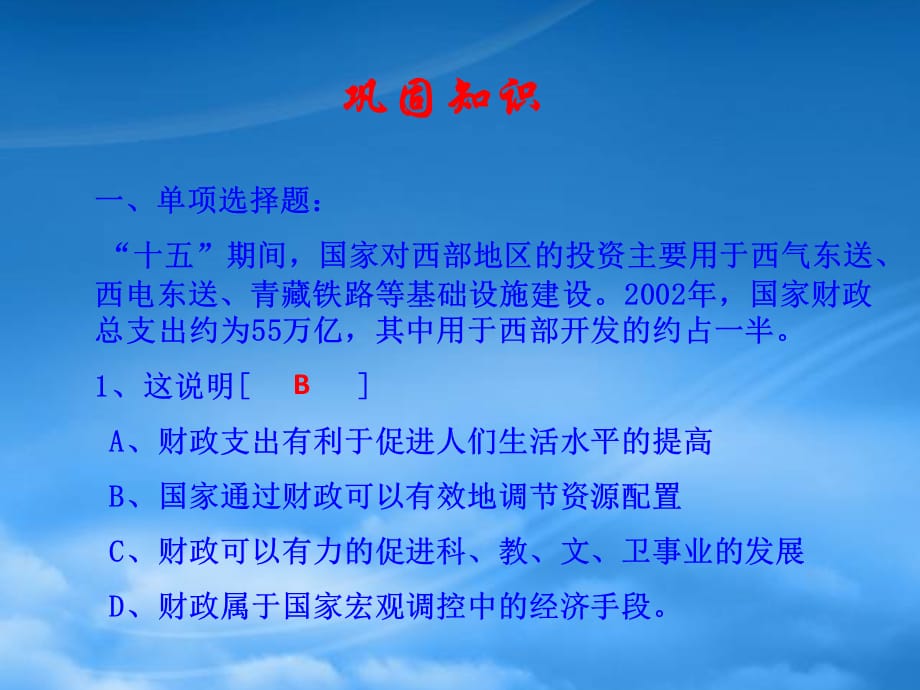 高考政治重点复习课件 8（通用）_第1页