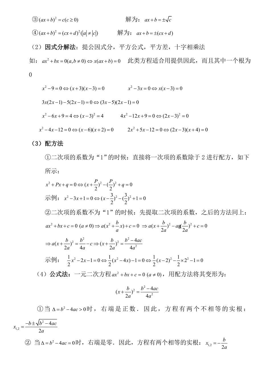 沪科版八年级数学下知识点总结(总15页)_第5页