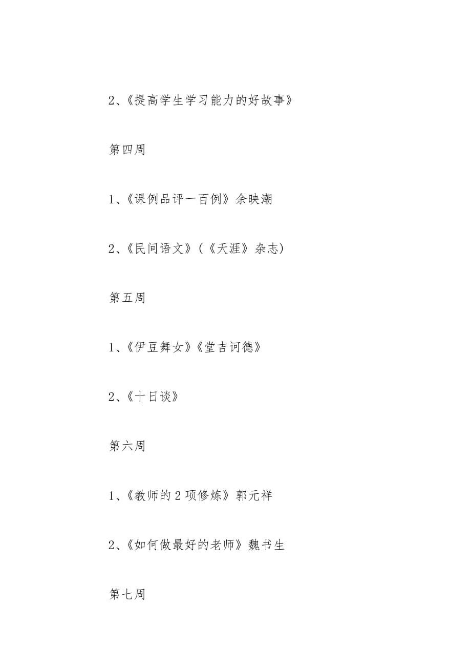 国培个人研修计划参考模板(总10页)_第4页