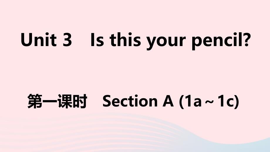 【最新】英语上册 Unit 3 Is this your pencil第一课时课件_第1页