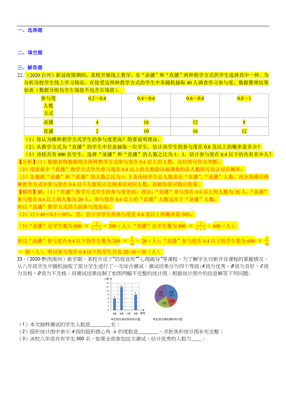 知识点42统计与概率的综合题2020_第1页