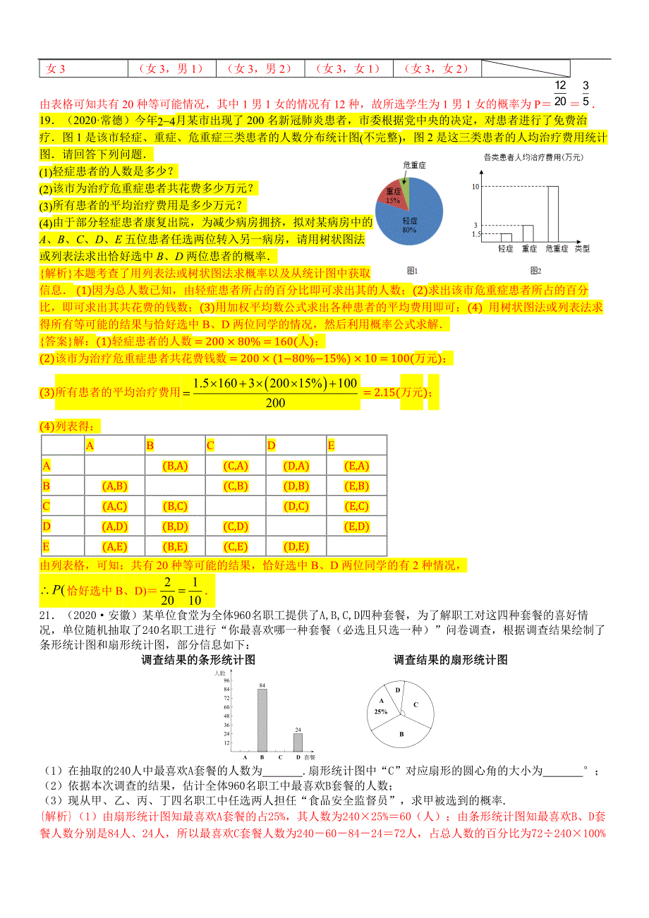 知识点42统计与概率的综合题2020_第3页