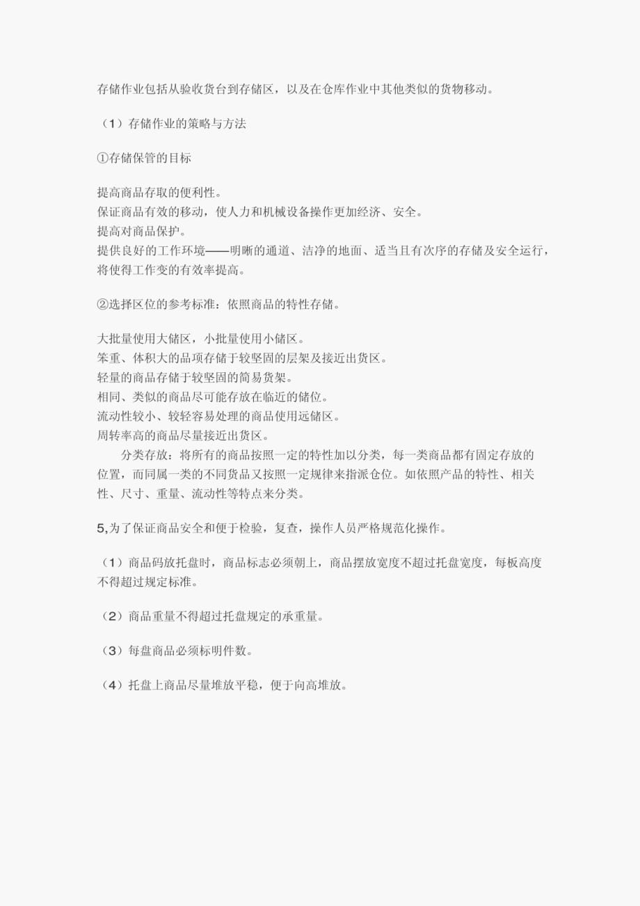 中央仓库配送方案_第2页